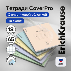 Тетрадь школьная, Erich Krause, 18 листов, клетка, в ассортименте