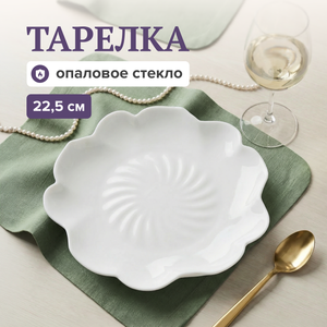 Тарелка, O'Kitchen,  22,5 см