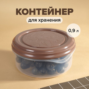 Контейнер для хранения, Phibo, 0,9 л