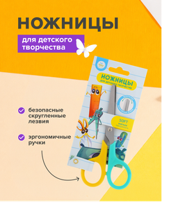 Ножницы для детского творчества, Kid's Fantasy, в ассортименте
