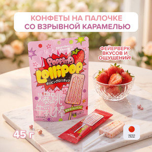 Конфеты прессованные со взрывной карамелью, 45 г, в ассортименте