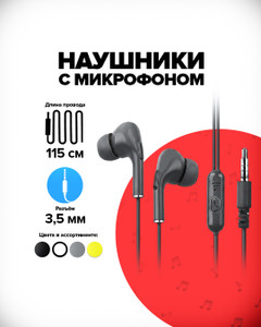 Наушники с микрофоном, FLARX, в ассортименте