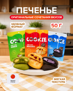 Печенье, 50 г, в ассортименте