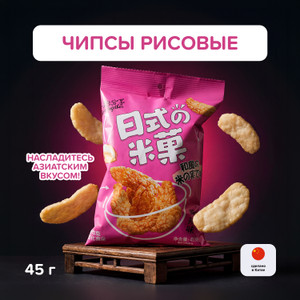 Чипсы рисовые, 45 г, в ассортименте
