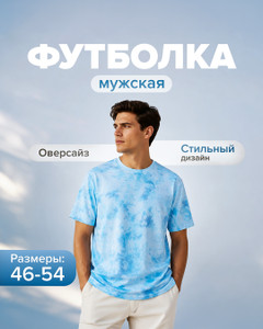 Футболка мужская, в ассортименте