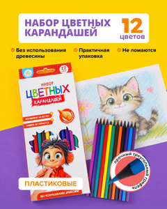 Набор цветных карандашей, Kid`s Fantasy, 12 шт., в ассортименте