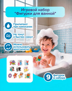 Игровой набор "Фигурки для ванной", в ассортименте