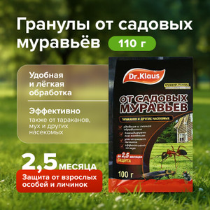 Гранулы от садовых муравьёв, DR. KLAUS, 100 г