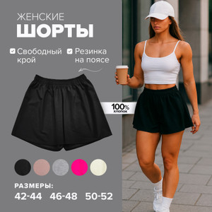 Шорты женские, в ассортименте