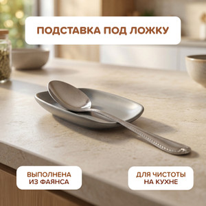 Подставка под ложку, O`Kitchen, в ассортименте