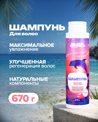 Шампунь для волос, Belzano Amazonia, 670 г, в ассортименте