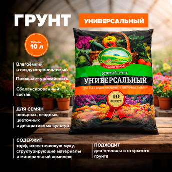 Грунт, Родная земля, 10 л, в ассортименте - купить в интернет