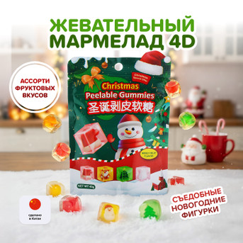 Мармелад жевательный 