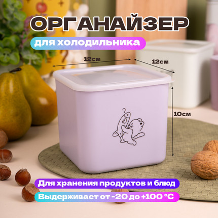 Органайзер для холодильника, O'Kitchen, 12х12х10,5 см, в ассортименте