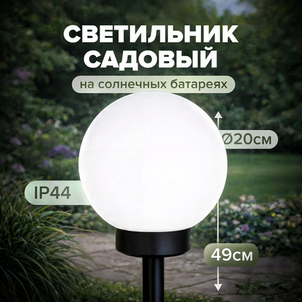 Светильник садовый на солнечных батарейках, GreenArt, 49 см - купить в интернет-магазине Fix Price в г. Москва по цене 499 ₽