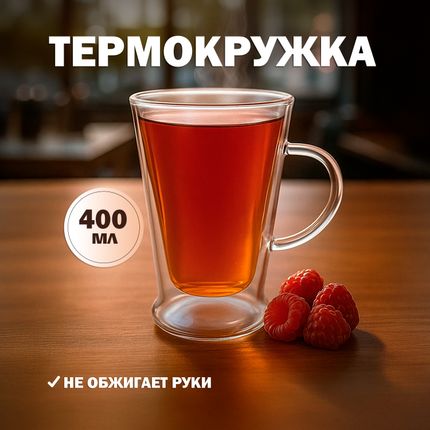 Термокружка, O’Kitchen, 400 мл