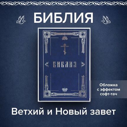Книга "Библия"