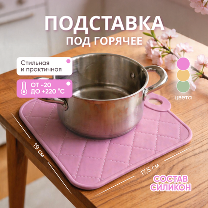 Подставка под горячее, O