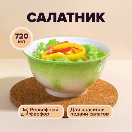Салатник, O'Kitchen, 720 мл, в ассортименте