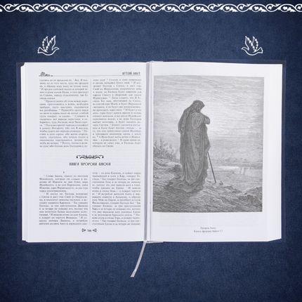 Книга "Библия"