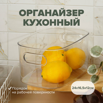 Органайзер кухонный, O’Kitchen, 24х16,5х12 см