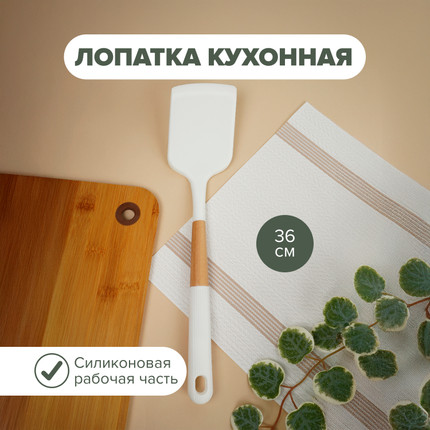 Лопатка кухонная, O’Kitchen, 36 см, в ассортименте