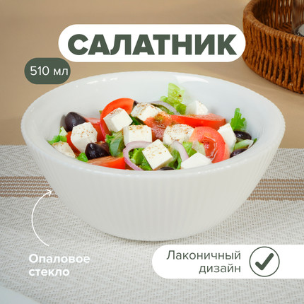Салатник, O’Kitchen, 510 мл