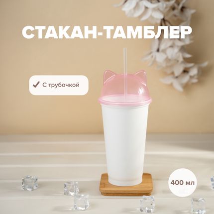 Стакан-тамблер, 400 мл, в ассортименте