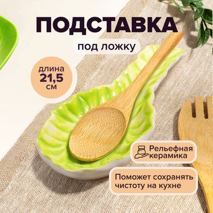 Подставка под ложку, O'Kitchen, 21,5 см, в ассортименте
