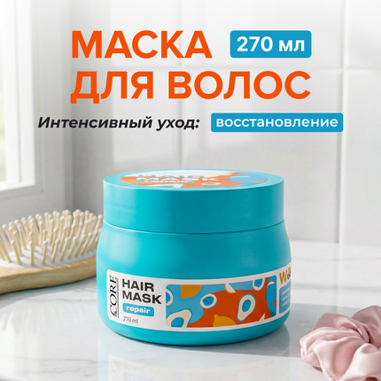 Маска для волос, Le Core, 270 мл, в ассортименте