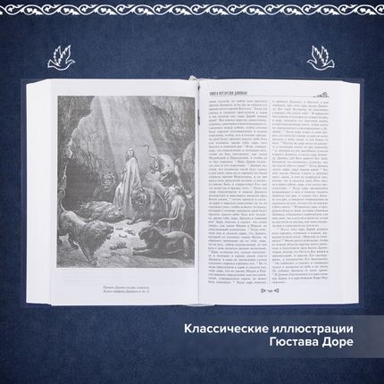 Книга "Библия"