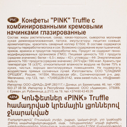 Конфеты "PINK", Truffle, 163 г, в ассортименте