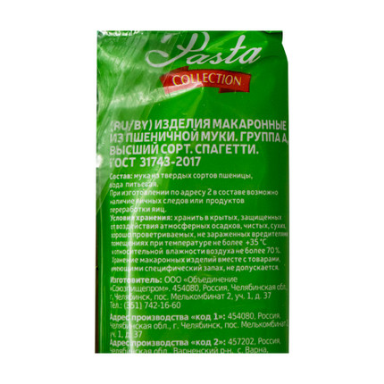 Макароны, Pasta collection, спагетти, 400 г