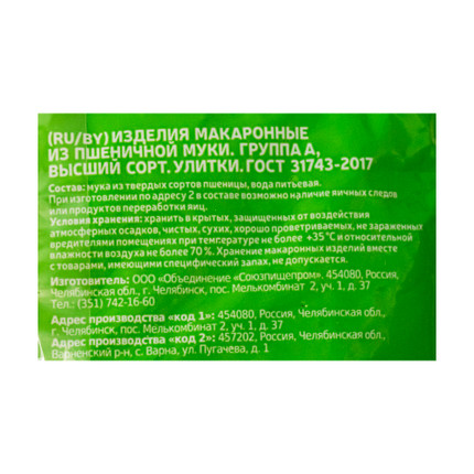 Макароны, Pasta collection, улитки, 400 г