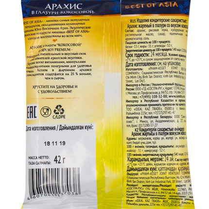 Арахис жареный в глазури, Sen Soy, 42 г, в ассортименте