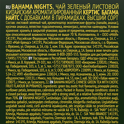 Чай зелёный "Bahama nights", CURTIS, 20 пакетиков, 34 г