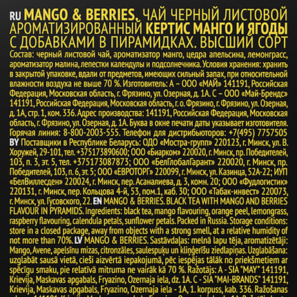 Чай чёрный "Mango & Berries", CURTIS, 20 пакетиков, 34 г