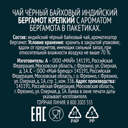 Black tea Lisma Bergamot, 25 bags