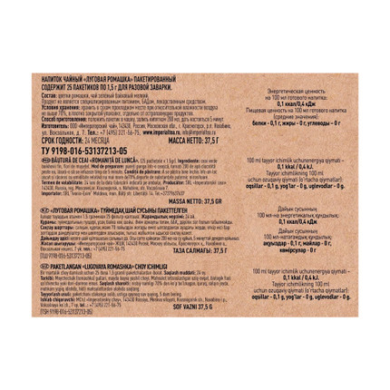 Чайный напиток "Луговая ромашка", Императорский чай, 25 пакетиков, 37,5 г