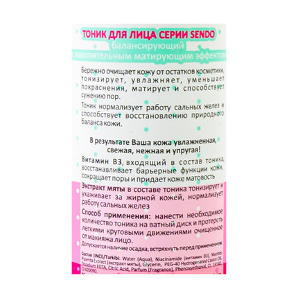 Ultra-hydrating toner for all skin types, SEONDO, 250 ml