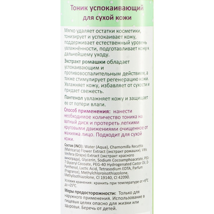 Ultra-hydrating toner for all skin types, SEONDO, 250 ml