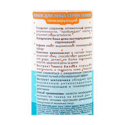 Ultra-hydrating toner for all skin types, SEONDO, 250 ml