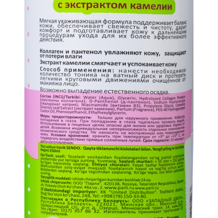 Ultra-hydrating toner for all skin types, SEONDO, 250 ml