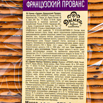 Cracker "French Provence", Dymka, 485 g