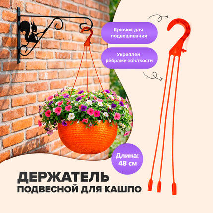 Держатель подвесной для кашпо, 48 см, в ассортименте - купить в интернет-магазине Fix Price в г. Москва по цене 27,50 ₽