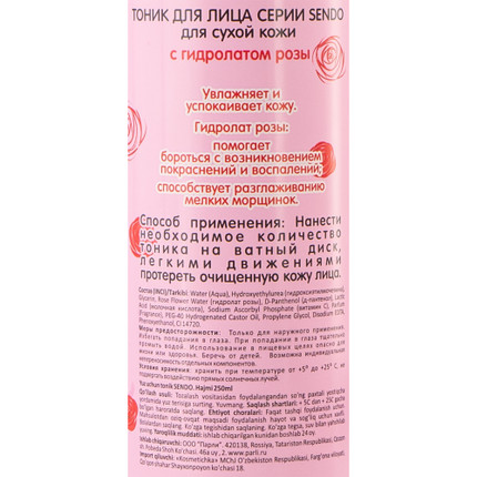 Ultra-hydrating toner for all skin types, SEONDO, 250 ml