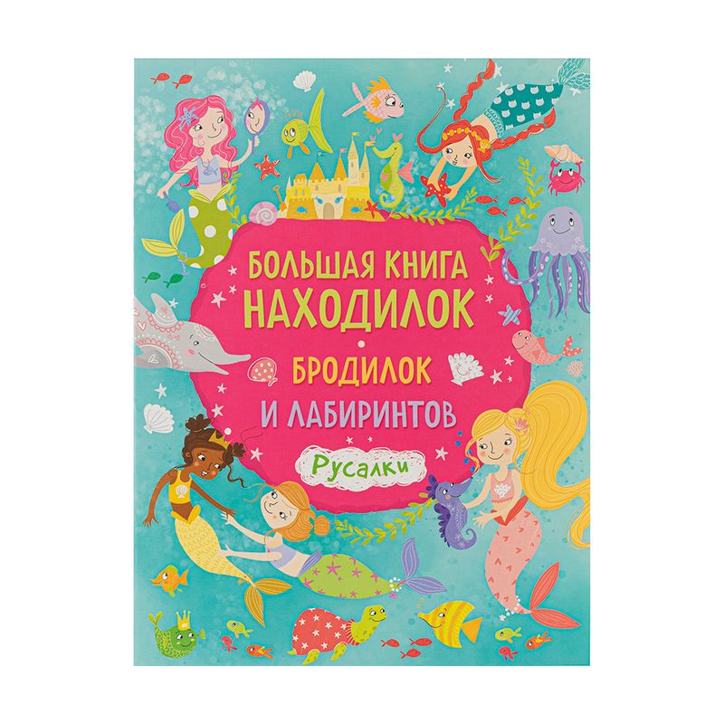 Серия "Большая книга игр"