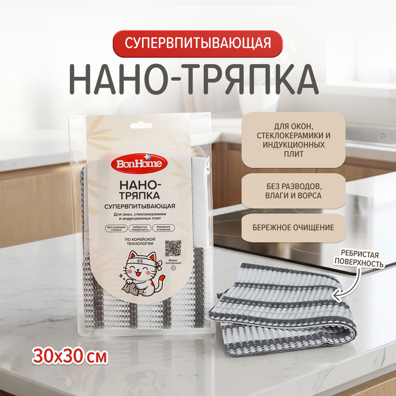 Тряпка для уборки, 30*30 см_ИМП