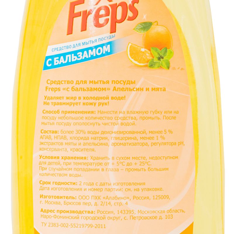 Средство для мытья посуды, Freps, 1 л, в ассортименте