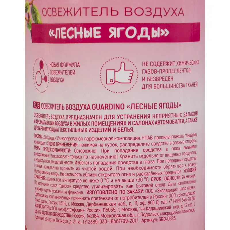Освежитель воздуха, Guardino, 400 мл, в ассортименте